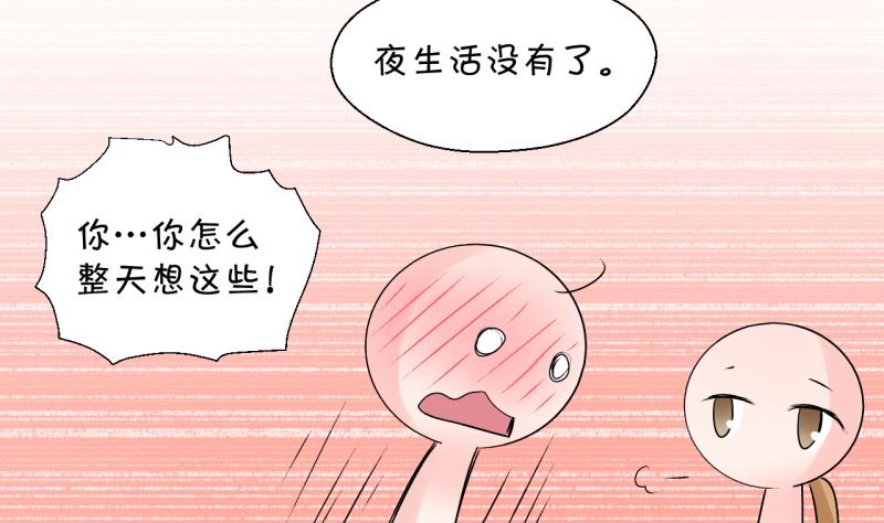 《变成男神怎么办》第184话 有肌肉的男人 1 第28页
