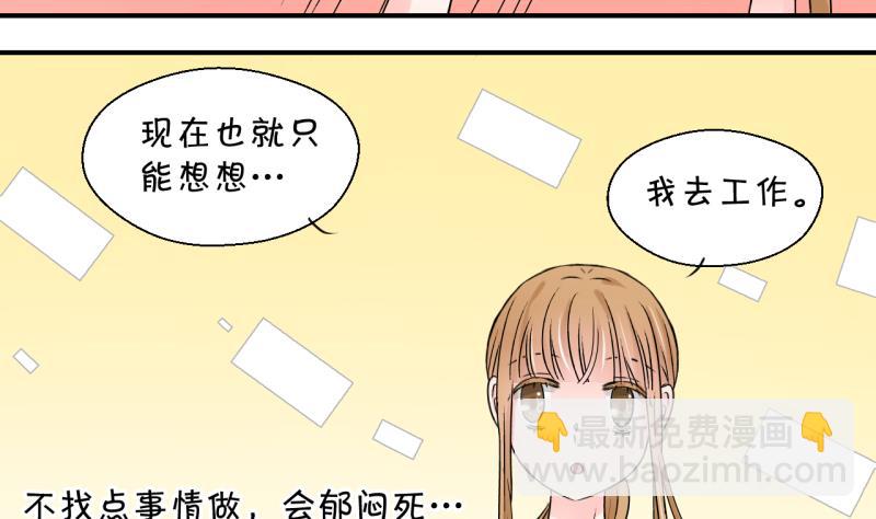 《变成男神怎么办》第184话 有肌肉的男人 1 第29页