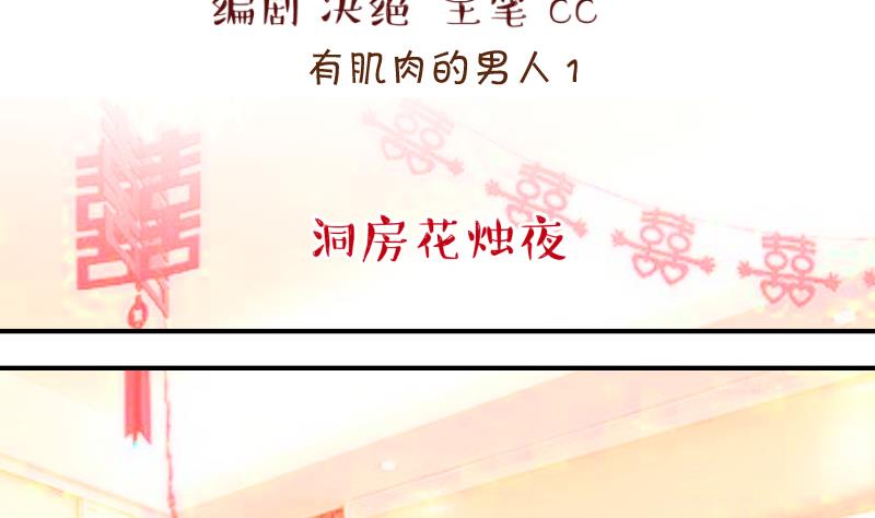 《变成男神怎么办》第184话 有肌肉的男人 1 第2页