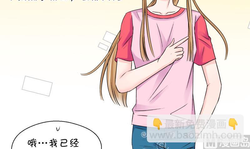 《变成男神怎么办》第184话 有肌肉的男人 1 第30页