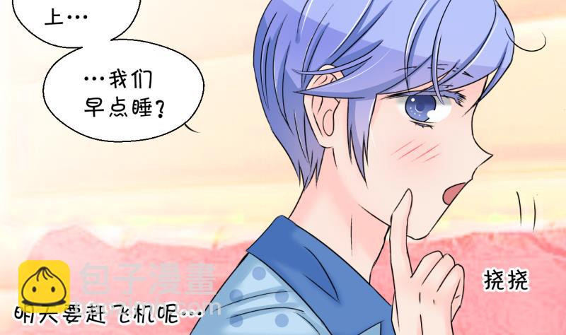 《变成男神怎么办》第184话 有肌肉的男人 1 第5页