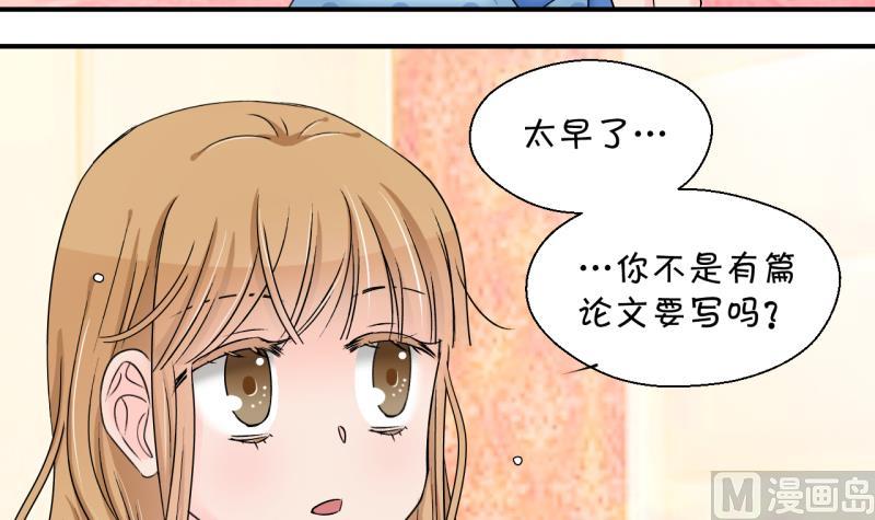 《变成男神怎么办》第184话 有肌肉的男人 1 第6页