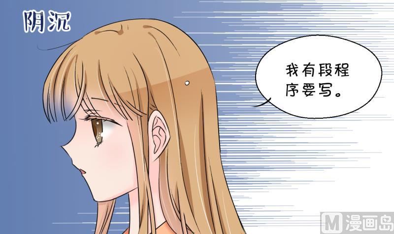 《变成男神怎么办》第184话 有肌肉的男人 1 第9页