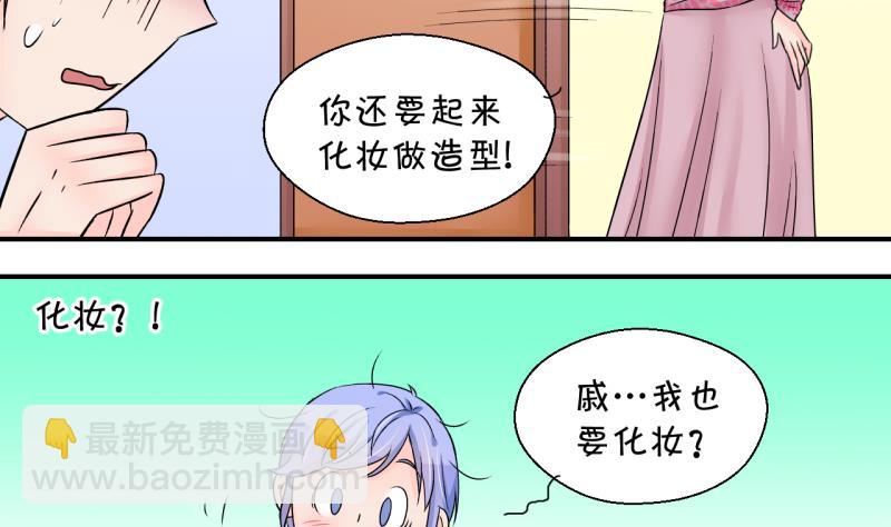 《变成男神怎么办》第183话 洞房它没有了 1 第10页