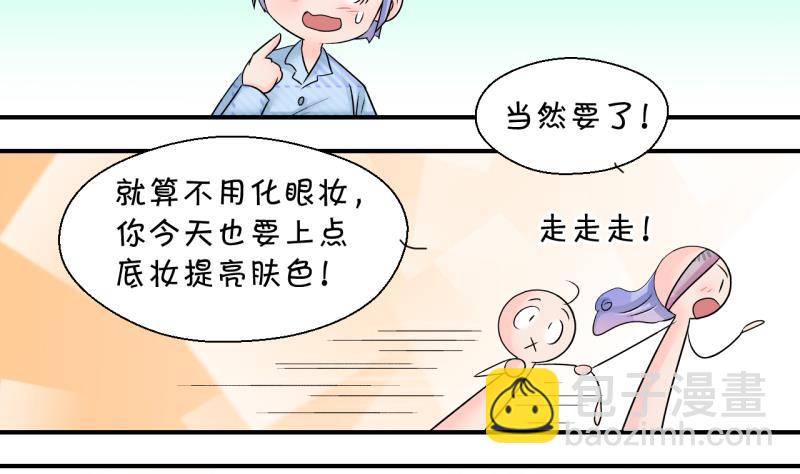 《变成男神怎么办》第183话 洞房它没有了 1 第11页