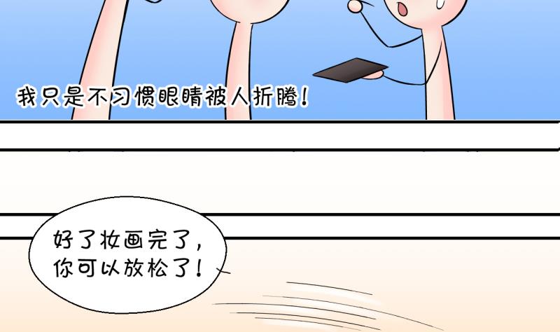 《变成男神怎么办》第183话 洞房它没有了 1 第17页