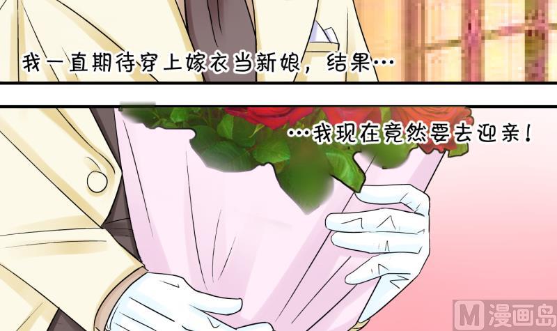 《变成男神怎么办》第183话 洞房它没有了 1 第21页
