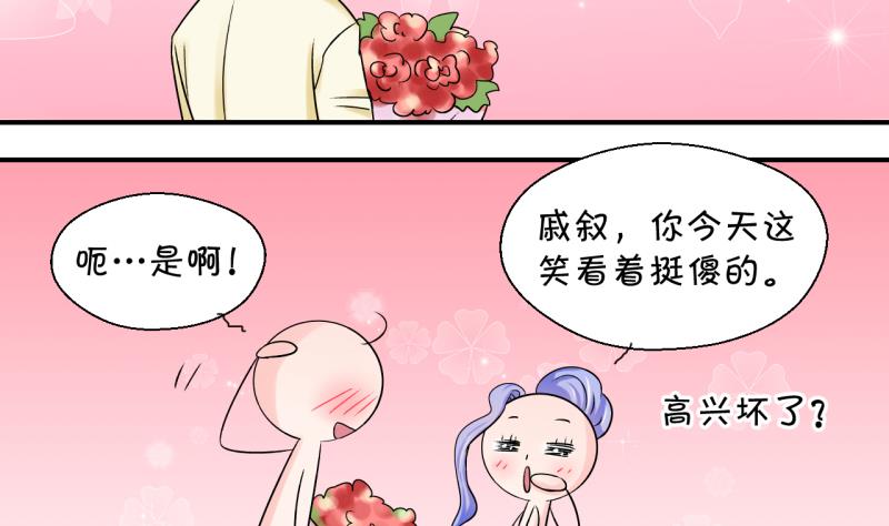 《变成男神怎么办》第183话 洞房它没有了 1 第23页