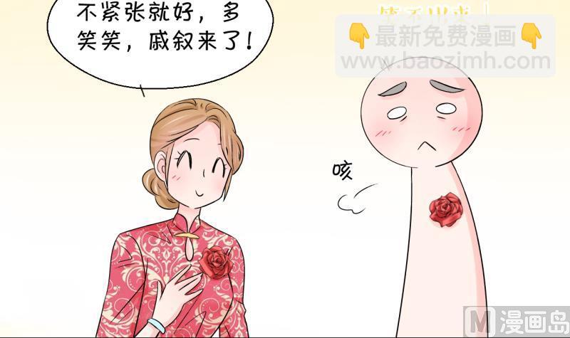《变成男神怎么办》第183话 洞房它没有了 1 第27页