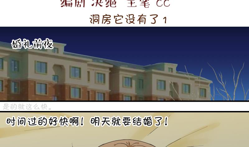 《变成男神怎么办》第183话 洞房它没有了 1 第2页