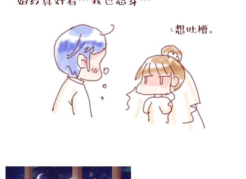 《变成男神怎么办》第183话 洞房它没有了 1 第35页