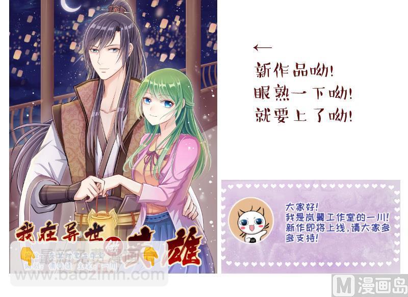 《变成男神怎么办》第183话 洞房它没有了 1 第36页