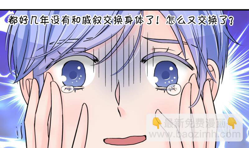 《变成男神怎么办》第183话 洞房它没有了 1 第8页