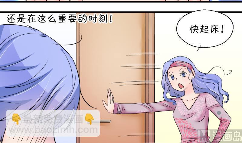 《变成男神怎么办》第183话 洞房它没有了 1 第9页