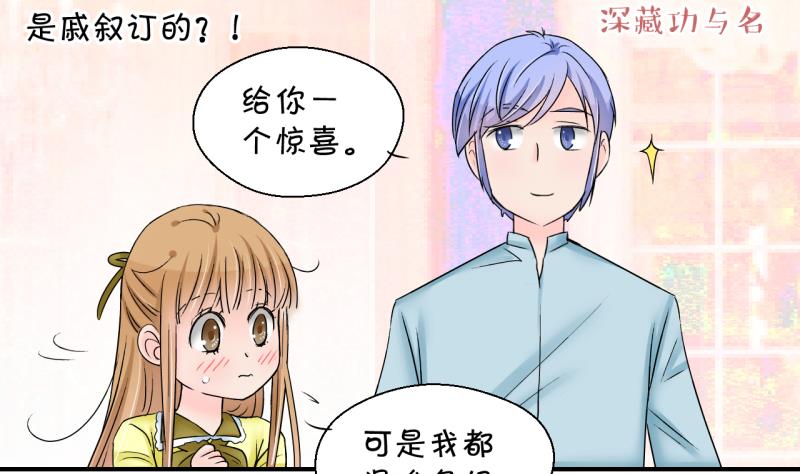 《变成男神怎么办》第181话 婚纱和婚纱照 2 第10页