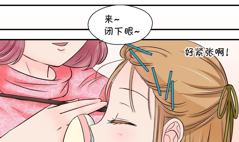 《变成男神怎么办》第181话 婚纱和婚纱照 2 第14页