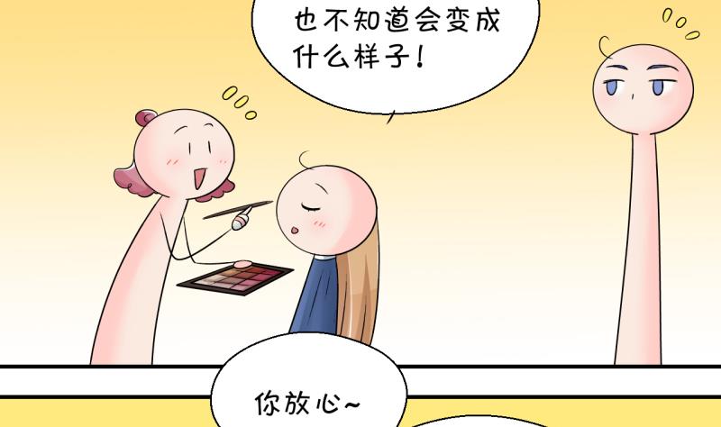 《变成男神怎么办》第181话 婚纱和婚纱照 2 第16页
