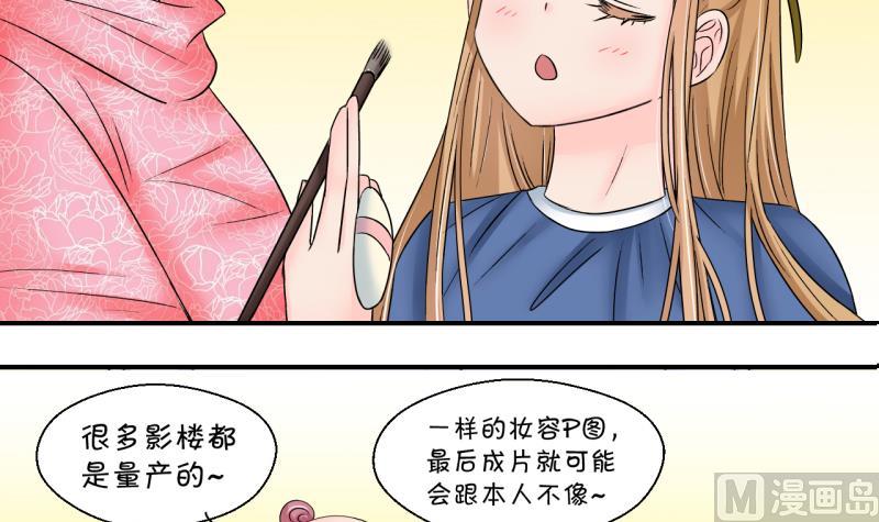 《变成男神怎么办》第181话 婚纱和婚纱照 2 第18页
