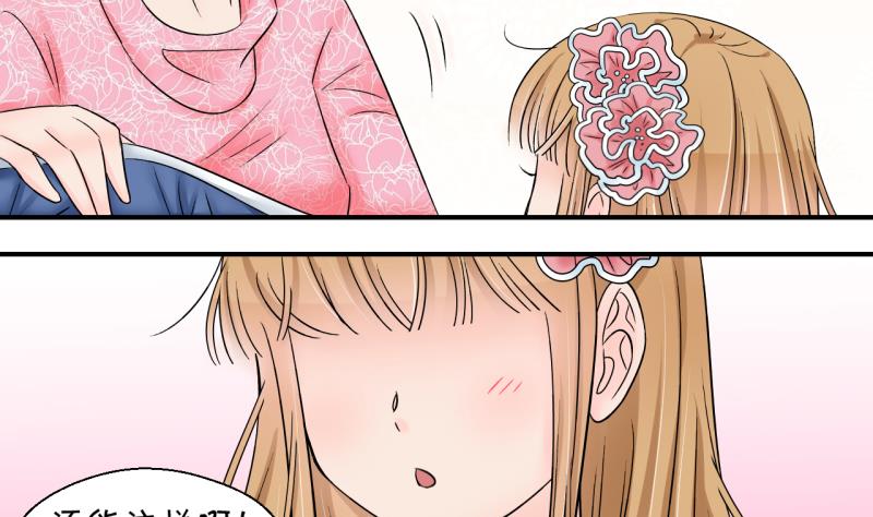 《变成男神怎么办》第181话 婚纱和婚纱照 2 第22页
