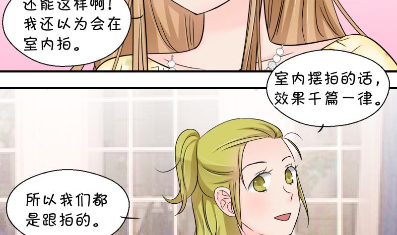 《变成男神怎么办》第181话 婚纱和婚纱照 2 第23页