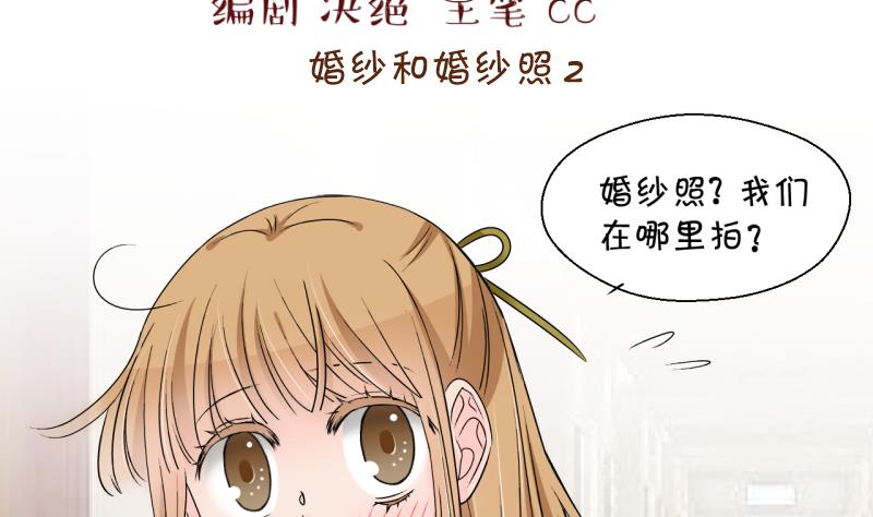 《变成男神怎么办》第181话 婚纱和婚纱照 2 第2页