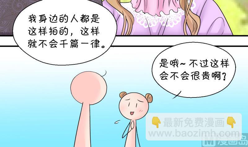 《变成男神怎么办》第181话 婚纱和婚纱照 2 第36页