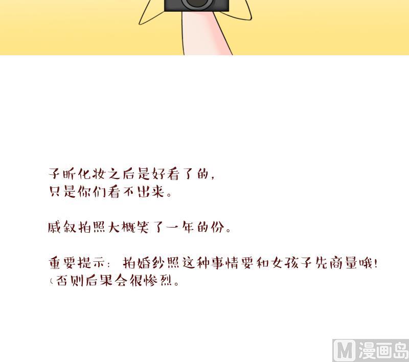《变成男神怎么办》第181话 婚纱和婚纱照 2 第39页