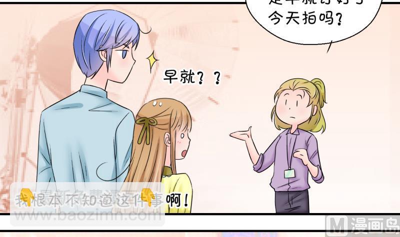 《变成男神怎么办》第181话 婚纱和婚纱照 2 第9页