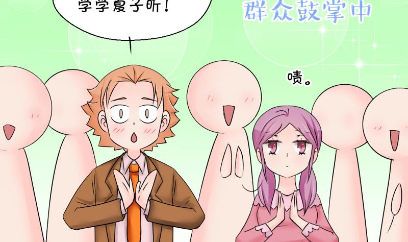《变成男神怎么办》第183话 洞房它没有了 2 第13页