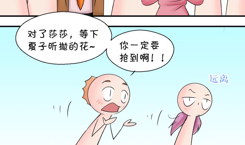 《变成男神怎么办》第183话 洞房它没有了 2 第14页
