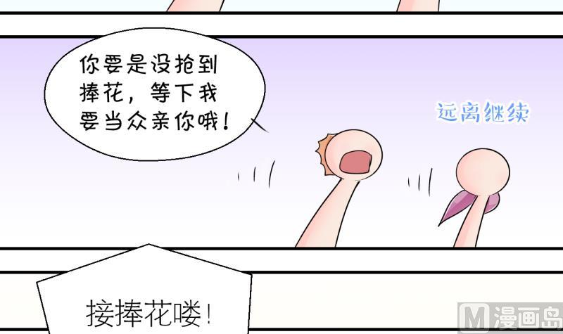《变成男神怎么办》第183话 洞房它没有了 2 第15页