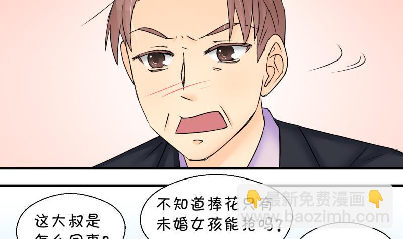 《变成男神怎么办》第183话 洞房它没有了 2 第23页