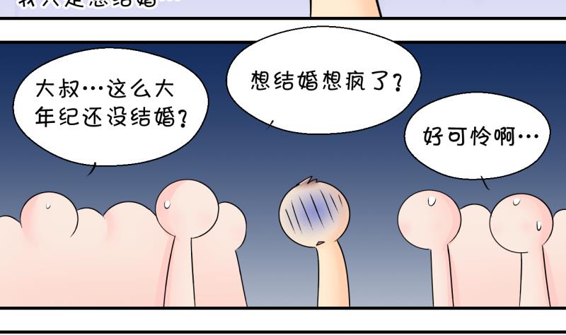 《变成男神怎么办》第183话 洞房它没有了 2 第26页
