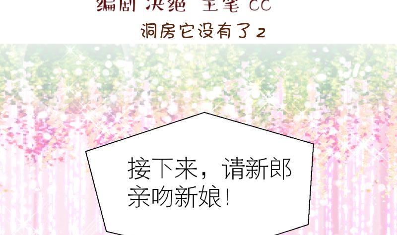 《变成男神怎么办》第183话 洞房它没有了 2 第2页