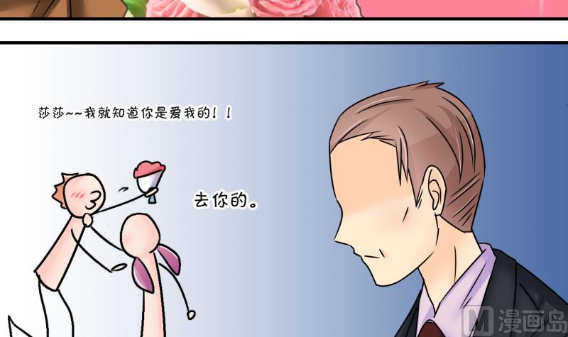《变成男神怎么办》第183话 洞房它没有了 2 第30页