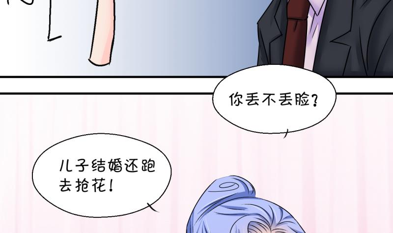 《变成男神怎么办》第183话 洞房它没有了 2 第31页