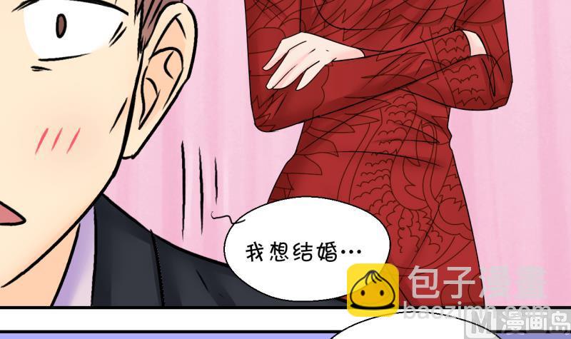 《变成男神怎么办》第183话 洞房它没有了 2 第33页