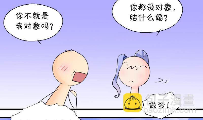 《变成男神怎么办》第183话 洞房它没有了 2 第34页