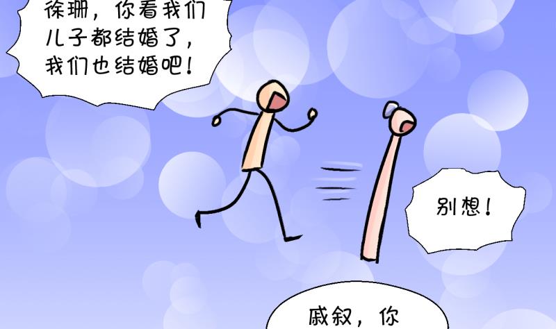 《变成男神怎么办》第183话 洞房它没有了 2 第35页