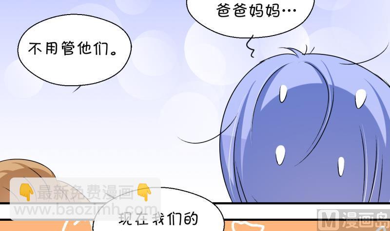 《变成男神怎么办》第183话 洞房它没有了 2 第36页