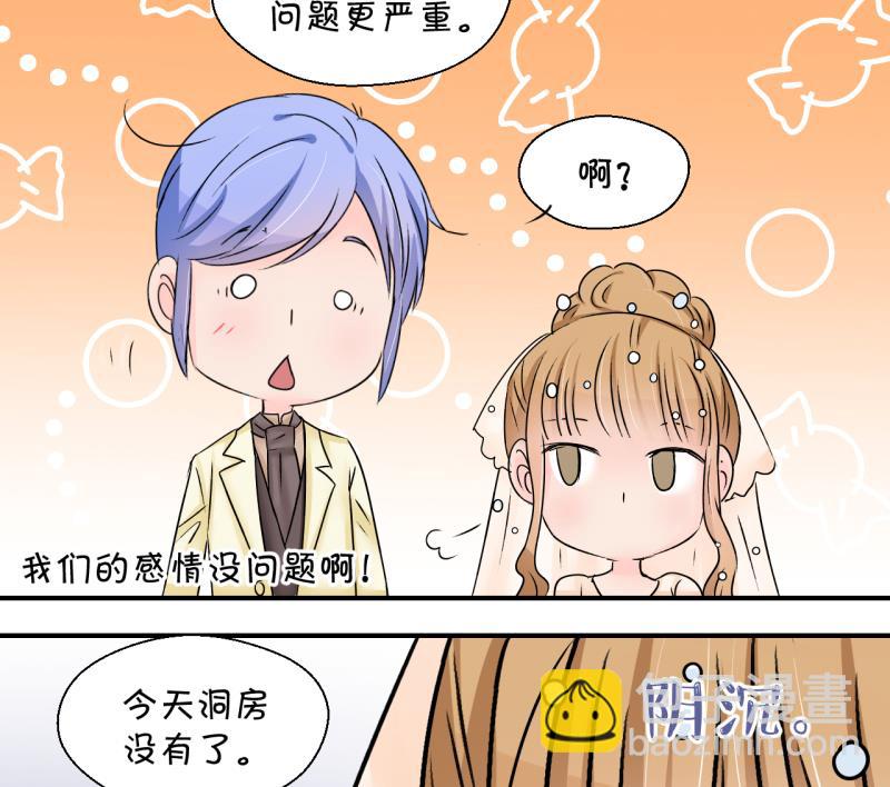 《变成男神怎么办》第183话 洞房它没有了 2 第37页