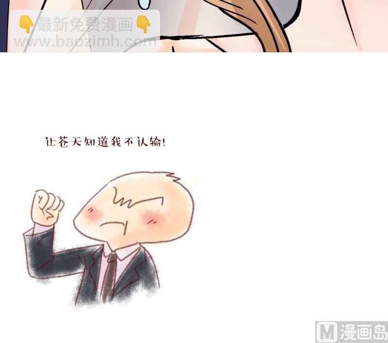 《变成男神怎么办》第183话 洞房它没有了 2 第39页
