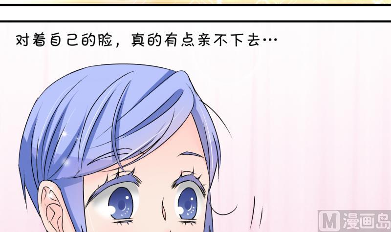 《变成男神怎么办》第183话 洞房它没有了 2 第6页