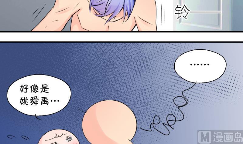 《变成男神怎么办》第188话 高怡莎的哥哥 1 第21页