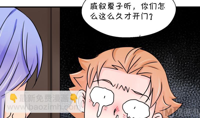 《变成男神怎么办》第188话 高怡莎的哥哥 1 第24页