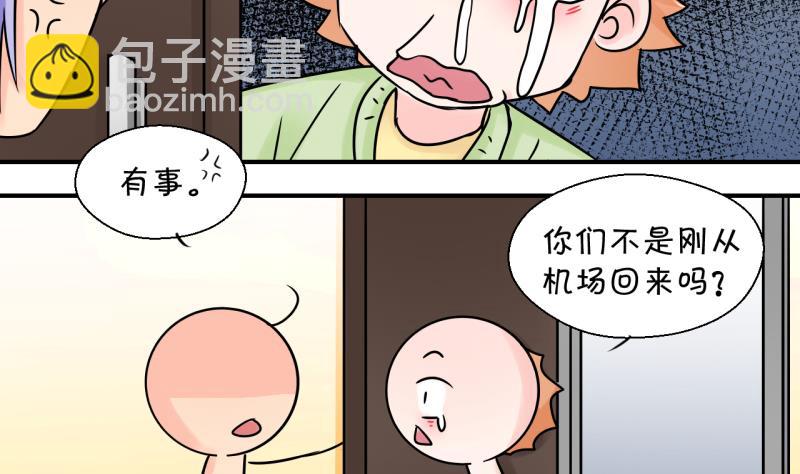 《变成男神怎么办》第188话 高怡莎的哥哥 1 第25页