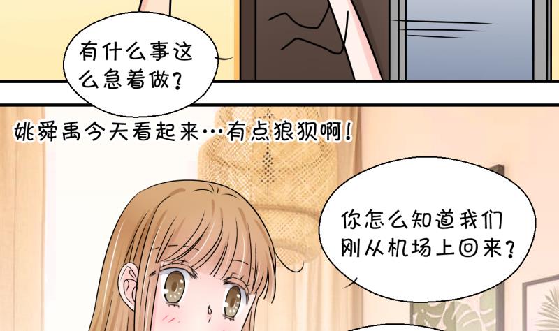 《变成男神怎么办》第188话 高怡莎的哥哥 1 第26页