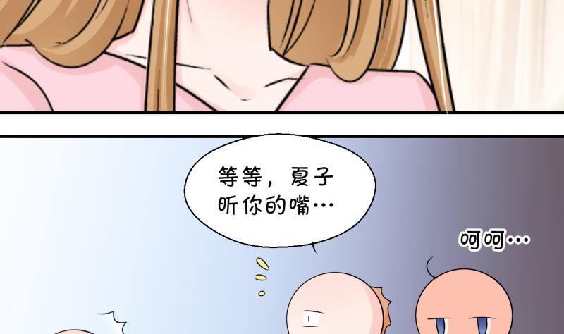 《变成男神怎么办》第188话 高怡莎的哥哥 1 第29页
