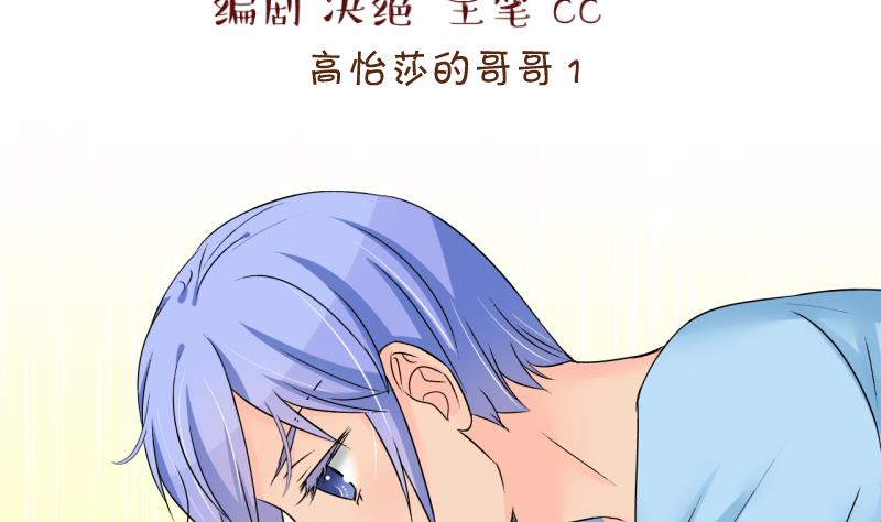 《变成男神怎么办》第188话 高怡莎的哥哥 1 第2页