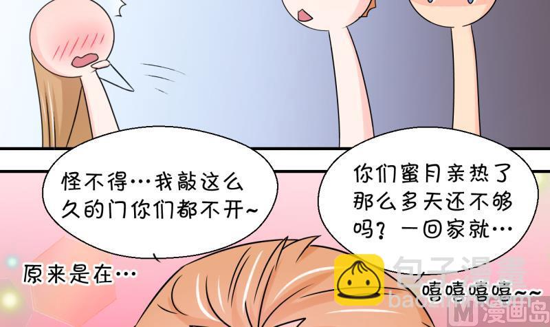 《变成男神怎么办》第188话 高怡莎的哥哥 1 第30页